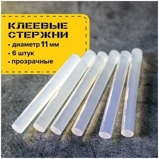 Стержень 11 мм