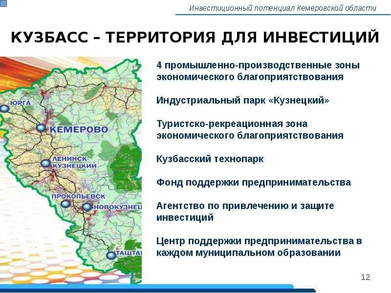 Экономика кемеровской области. Туристический потенциал Кемеровской области. Карта промышленности Кемеровской области. Кемеровская область Кузбасс.