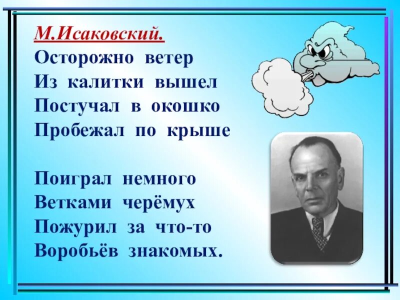 Ветер пой ветер вой на просторе. Стих про ветер. Стихи о ветре короткие. Осторожно ветер из калитки вышел. Стихи со словом ветер.