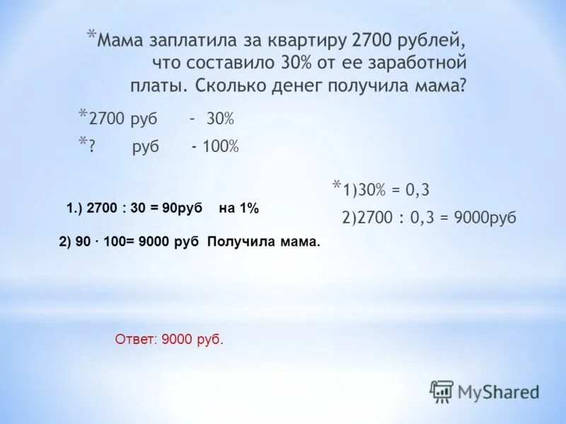 4 140 в рублях. Процент от зарплаты 30 процентов. Сколько будет 5 процентов от 100 рублей. 1 Процент от 100 рублей. Один процент из заработной платы это сколько.