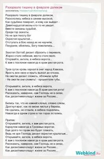 Песня разорвало тишину 6 рота