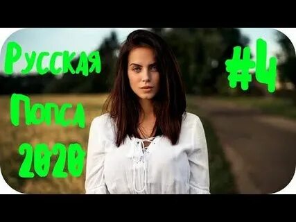 Слушать лучшие новинки песен 2020 года