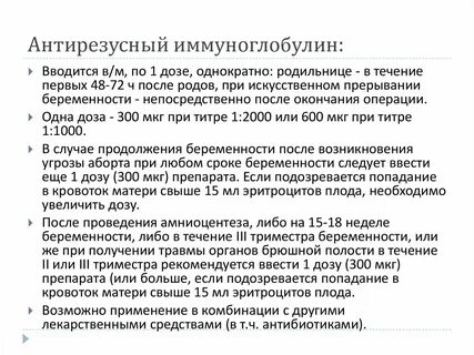 Антирезусные антитела при беременности