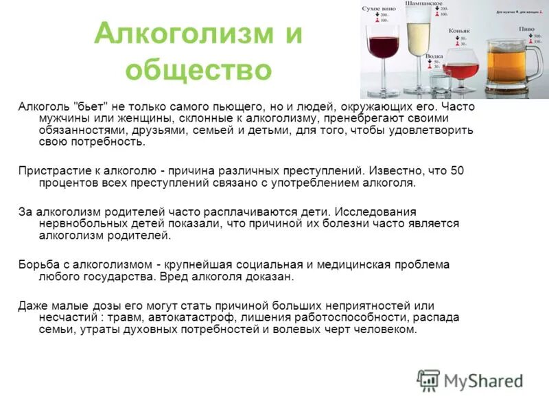 Правда ли что принимать. Алкоголизм вред для человека и общества. Чем опасен алкоголизм для общества. Алкоголь и общество. Опасность алкоголя для человека и общества.