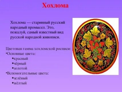 Загадки о хохломе