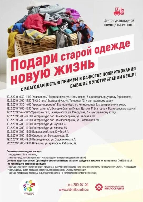 Куда сдать хорошую одежду. Сбор одежды. сдать вещи. сдать одежду. сдать вещи за деньги.
