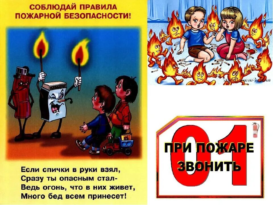 Пожарная безопасность кратко. Презентация по теме пожарная безопасность. Пожарная безопасность для детей. Пожарная безапасность. Пожар для презентации.