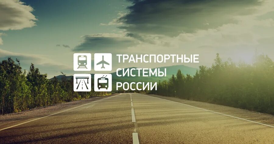 Проект транспортной системы россии Транспортная система России презентация онлайн