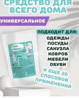 Отбеливатель rabbit