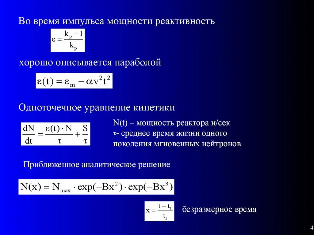 Максимальный импульсный ток. Импульсная мощность формула. Мощность импульса. Импульсная и средняя мощность. Мощность импульса формула.