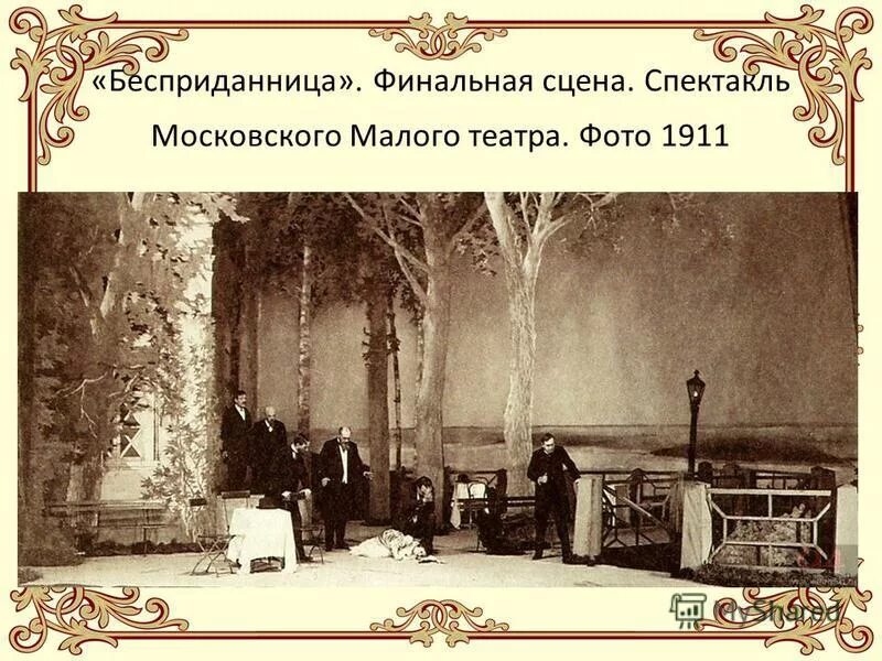 Бесприданница по составу. Слова той же конструкции безобразница. Разбор слова бесприданница. Слова той же конструкции безобразница. Викторина по пьесе бесприданница.