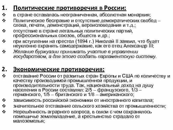 Противоречия в системе международных отношений. Противоречия политического развития. противоречие политической модернизации. обострение социальных противоречий в обществе 1992-1993. противоречия развития россии на рубеже xix – xx вв.