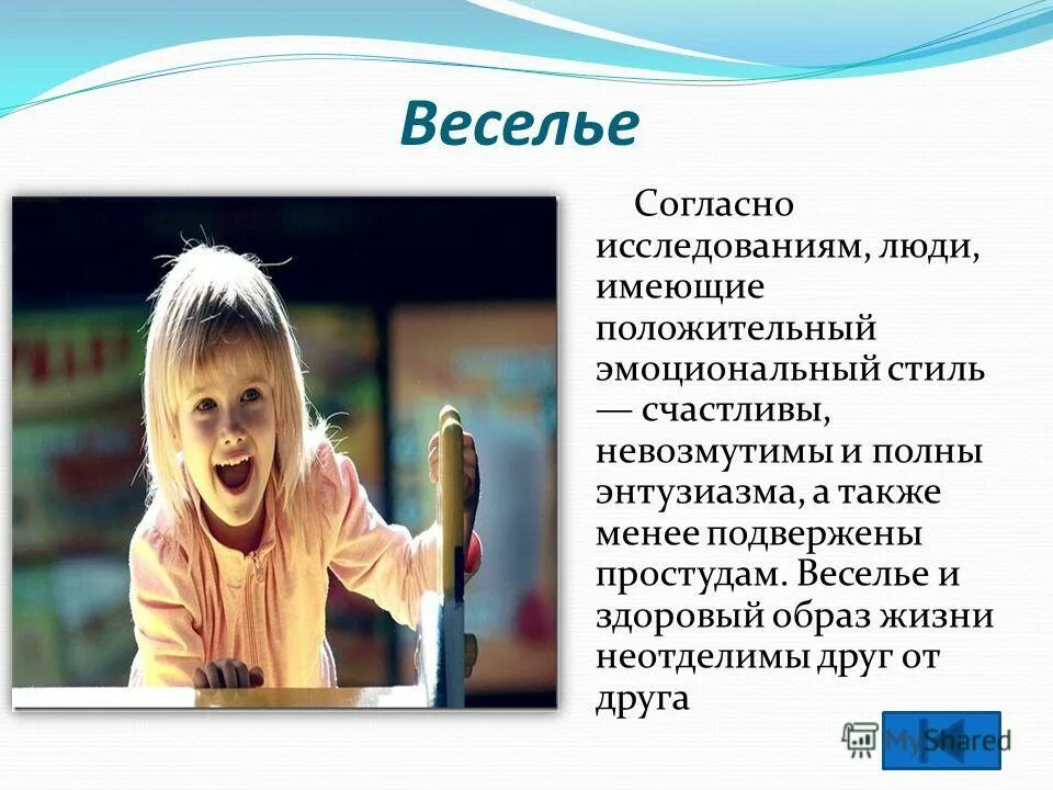 Энтузиазм. Эмоциональный стиль в презентациях. Энтузиазм это кратко.