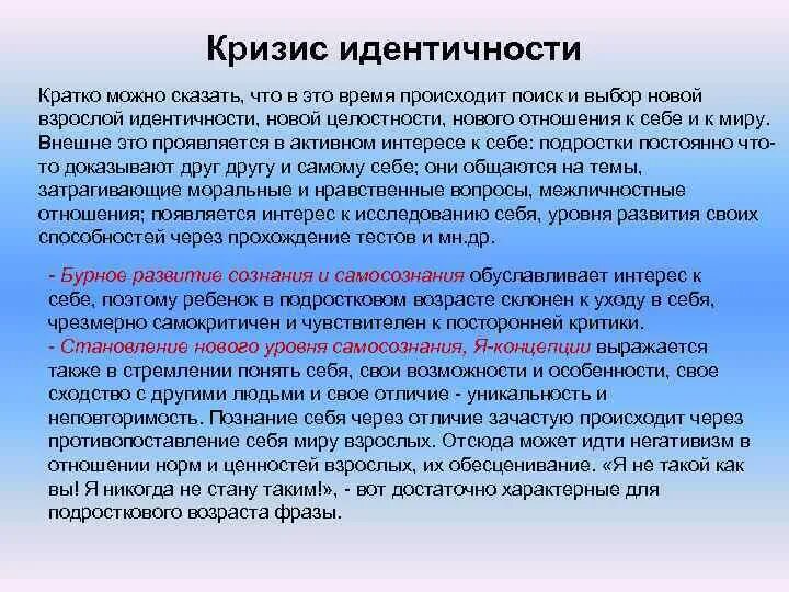 Кризис это кратко. Кризис профессиональной идентичности. кризис идентичности личности. возрастной кризис идентичности. кризис самоидентичности возраст.