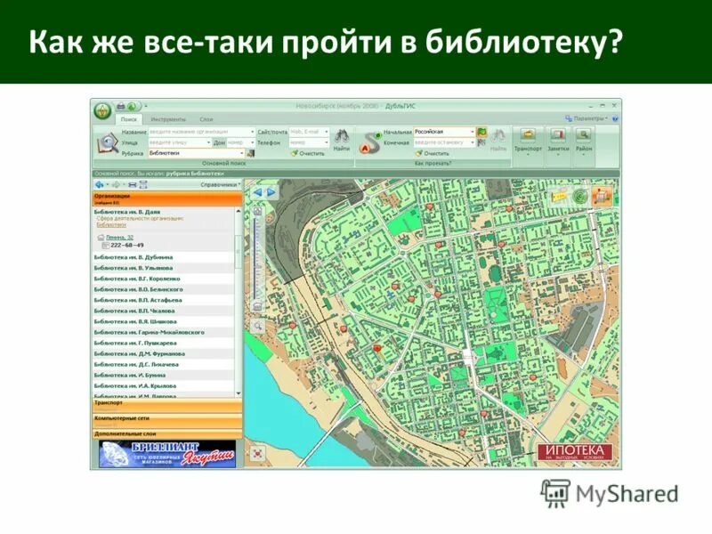 Как пройти в библиотеку 3