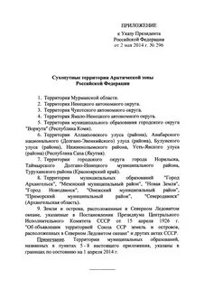 Приложение указов