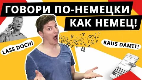 Учил немецкий перевести
