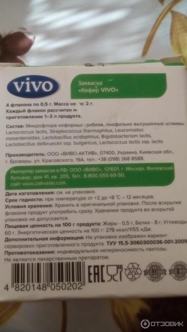 Пробиотик слим бакздрав отзывы. Сухая закваска. Живые бактерии для закваски в аптеке. Закваска для творожка. Сколько хранится закваска.