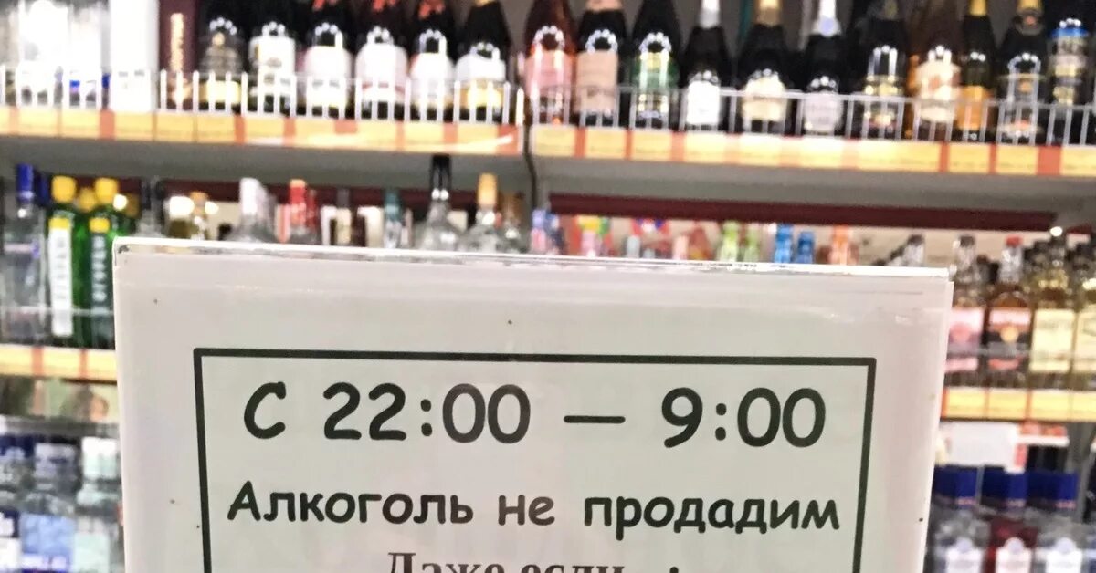 Торговля алкоголем после 22.00. Алкоголь продается с 10.00 до 22.00. С 8 до 10 вечера