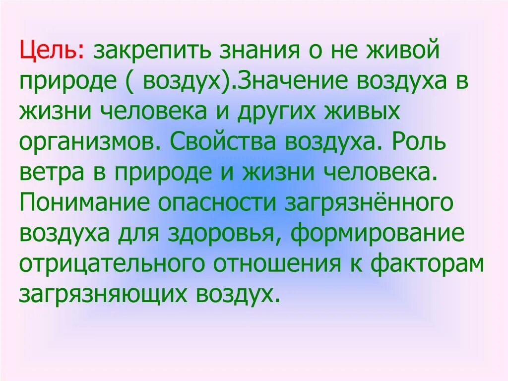 Значение воздуха в природе и жизни человека. Роль воздуха для человека. Роль воздуха в жизни человека. Роль воздуха в природе и жизни человека. Воздух в природе и жизни человека.