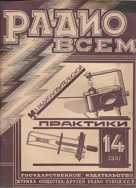 Архив радио всем. Старые журналы радио. юный техник радиостанция.