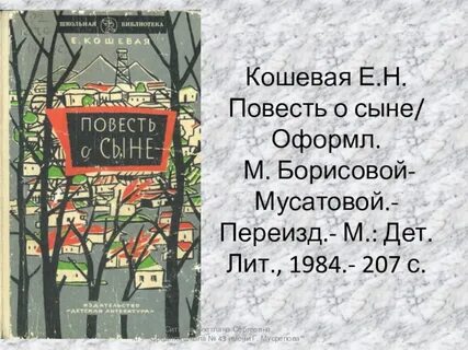 Повесть о сыне