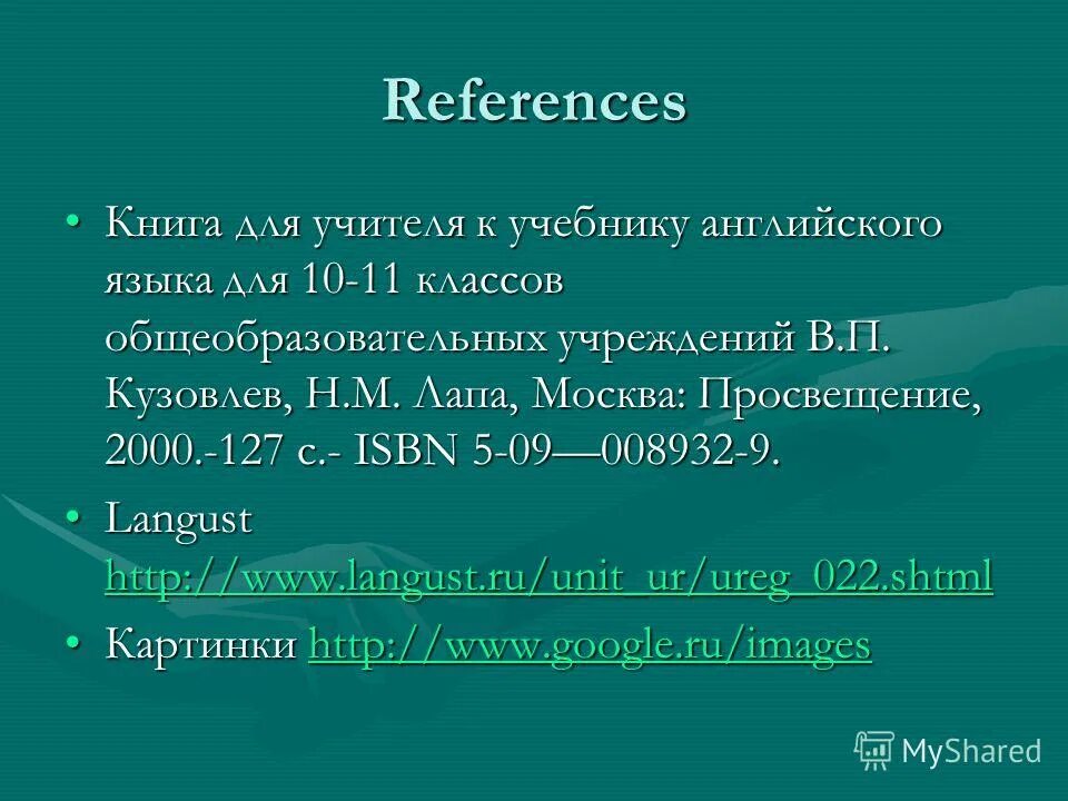Кузовлев 9 книга для учителя. Кузовлев 9 книга для учителя