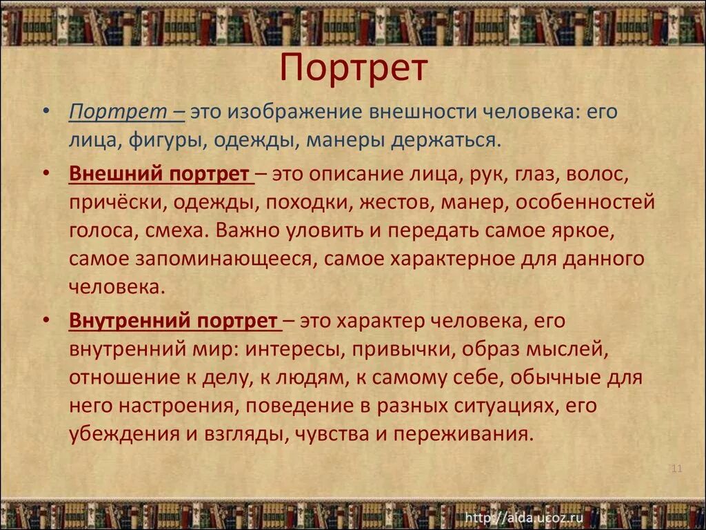 Описание друга 5 7 предложений. Описание внешности план сочинения. Сочинение характеристика человека. Сочинение описание портрета. Характеристика характера человека сочинение.