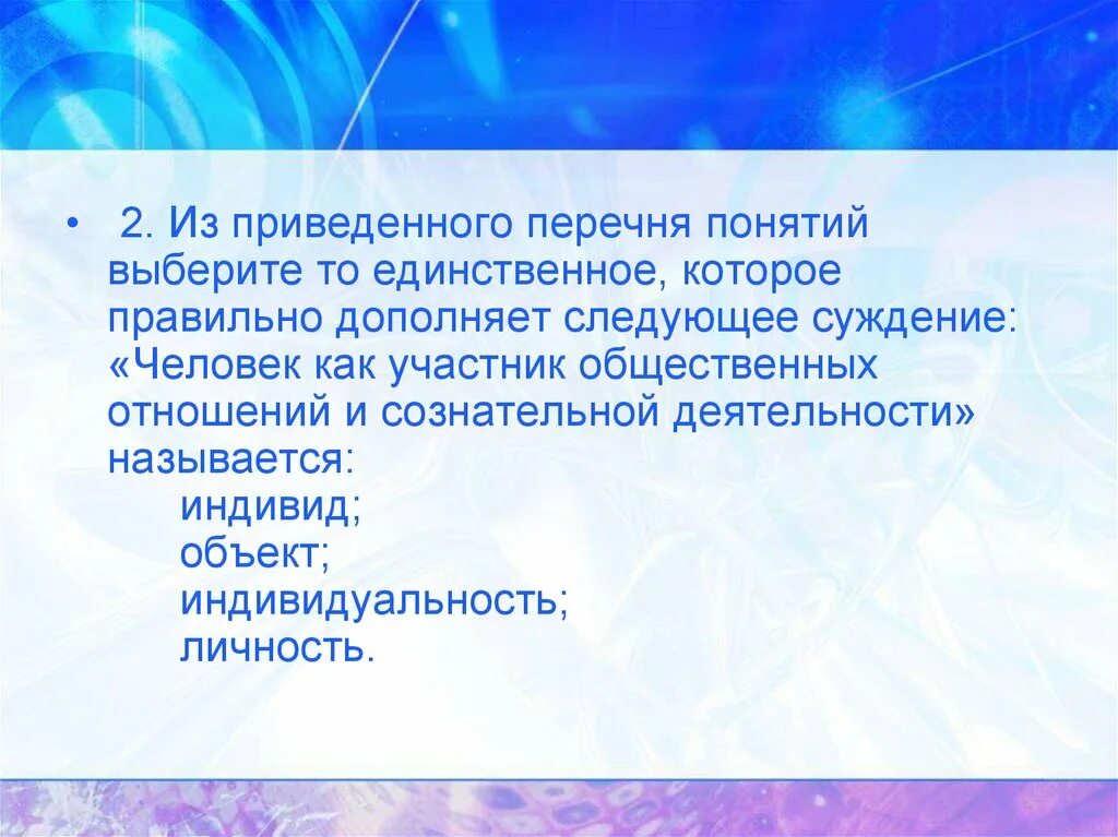 Человек как участник общественных. Полноценный участник общественных отношений.