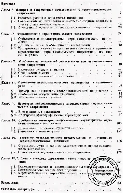 опросник нервно-психического напряжения т.