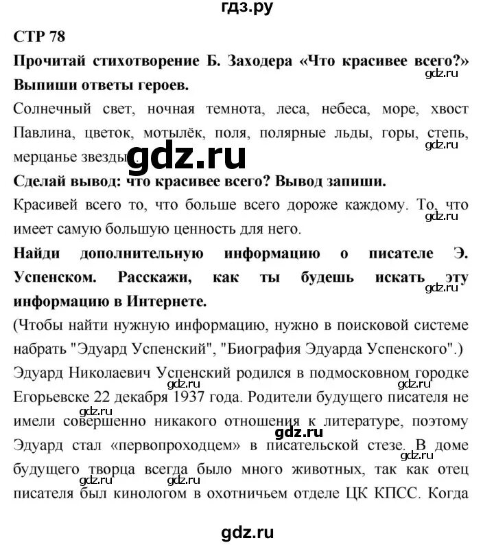 Решебник по литературе 2 класс бойкина. Решебник по литературе 2 класс бойкина. Решебник по литературе 2 класс бойкина. Решебник по литературе 2 класс бойкина. Решебник по литературе 2 класс бойкина.