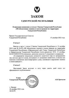 Закон удмуртской республики