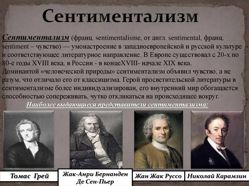 Родоначальник течения сентиментализма в русской литературе. Представители сентиментализма в литературе 19 века в России. Представители сентиментализма в литературе 19 века. Представители сентиментализма в литературе в России. Сентиментализм в литературе 18 века в России представители.