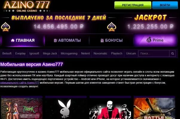 Azino777 мобильная версия сайта casino azino777. Азино777. Азино777 мобайл. Казино 777 мобильная версия.