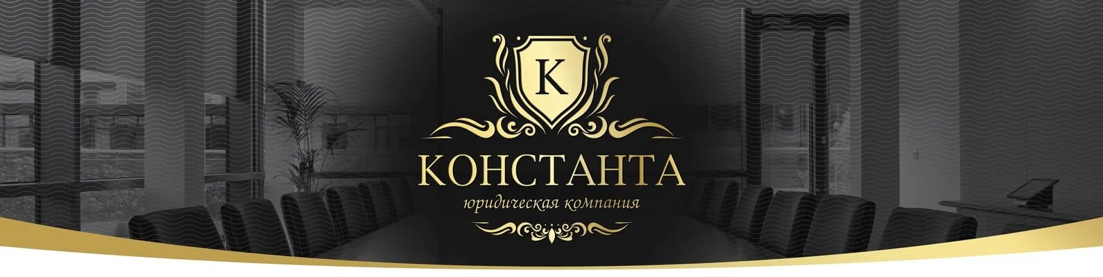 Логотип юридической компании. Юридическая константа. Ооо константа м что это. Ооо константа групп. Креативный логотип юриста.