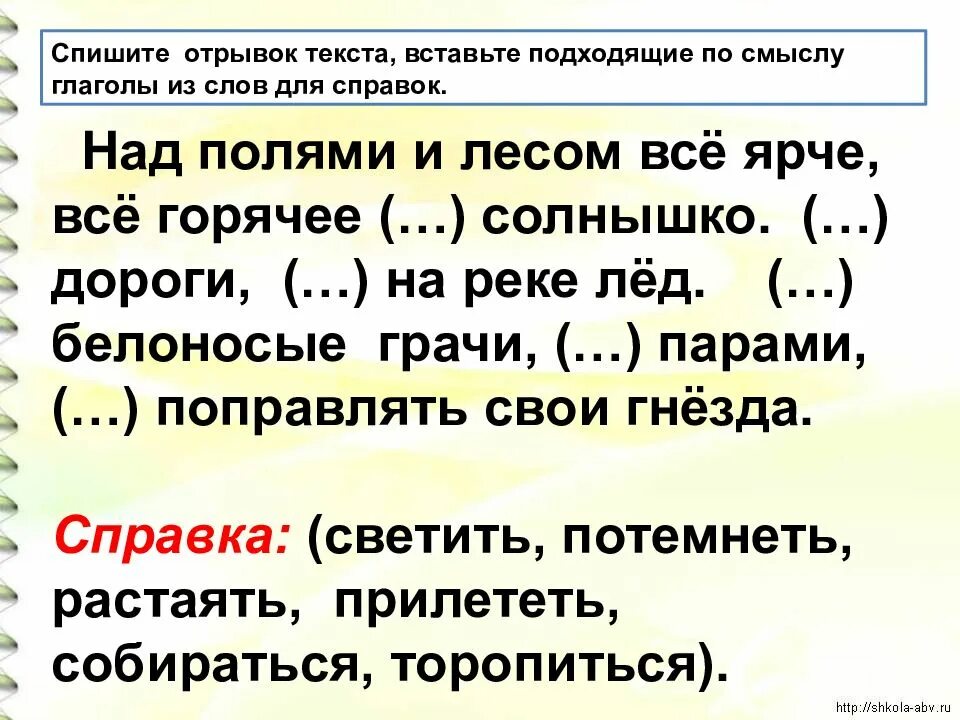 Упр. Типовые фрагменты текста это. Спишите отрывок из рассказа шуруп вставляя. Озаглавьте текст спишите. Докажите что отрывок это текст.