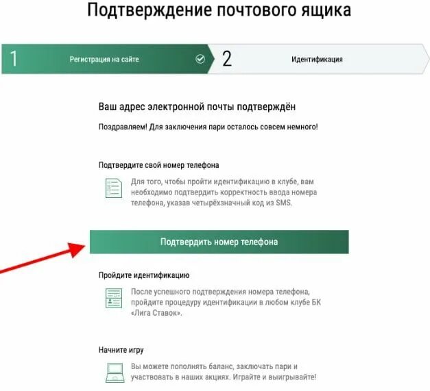 Тест регистрация смс. Лига ставок через госуслуги идентификация. Лига ставок ваш код для подтверждения. Как пройти идентификацию в Лиге ставок через приложение. Лига ставок бланк обращения.