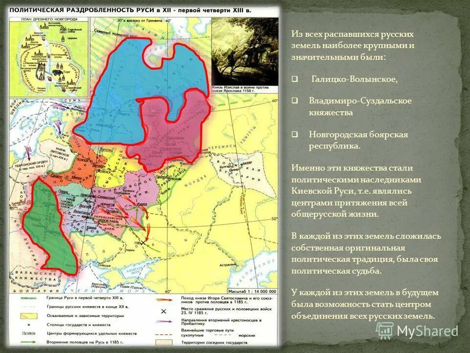 Карта Русь в период раздробленности 12-13 ВВ. Карта Руси в период феодальной раздробленности. Раздробленность древнерусского государства 12 век карта. Феодальная раздробленность Руси карта 12 века.