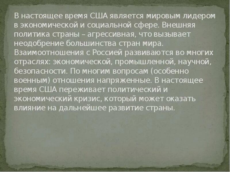Почему сша считается государством стремящимся к мировому лидерству. Сша является мировым лидером. Сша является мировым лидером. Мировые краши америки. Общая характеристика хозяйства сш.