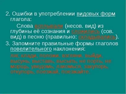Ошибки в глаголах