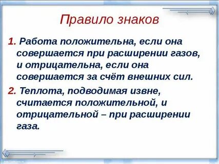 Какая работа отрицательна