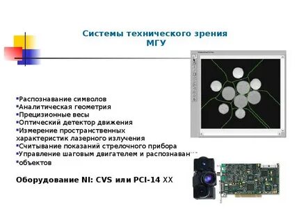 Основы технического зрения