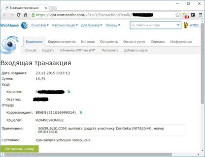 Транзакция по номеру кошелька