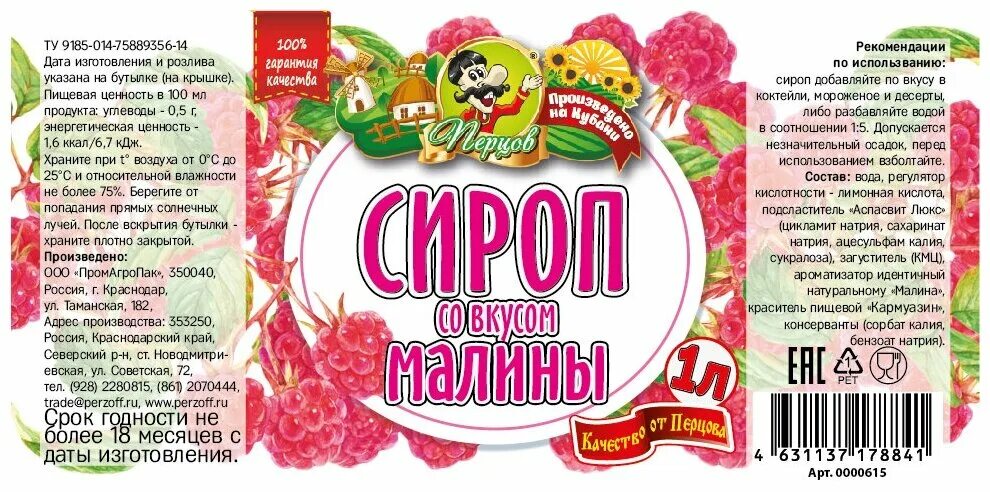 В вишневом сиропе фирмы аграрий содержится 50. Вишня в легком сиропе кубаночка 750. Сироп пиканта шиповник 300 г. Сироп ноль грамм черешня 330 г. Mixomania сиропы.