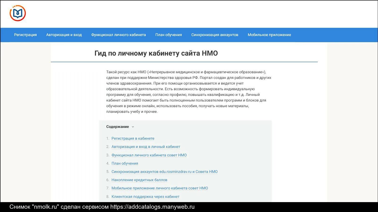Непрерывное медицинское образование вход в личный кабинет. Мос ру НМО. Что с сайтом НМО. Портал НМО личный. Совет НМО личный кабинет.