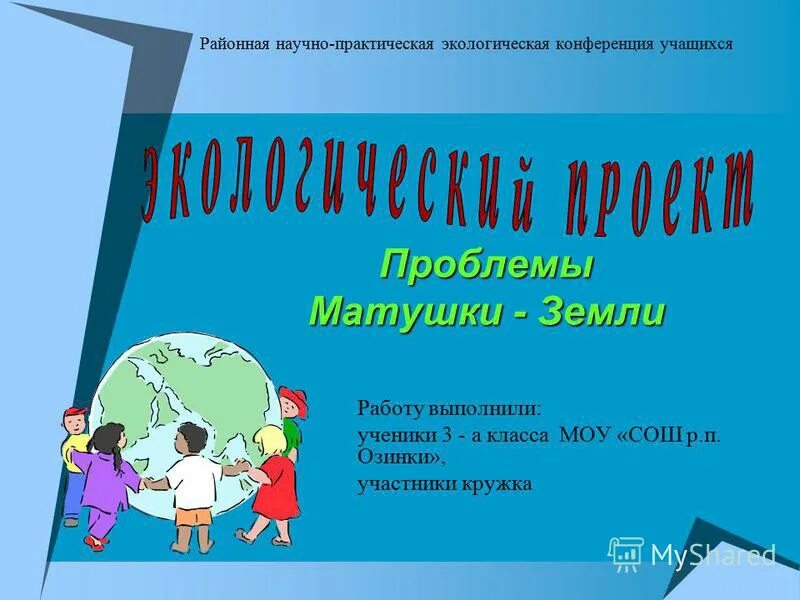 Нпк 4 класс готовые проекты Научный проект 10 класс