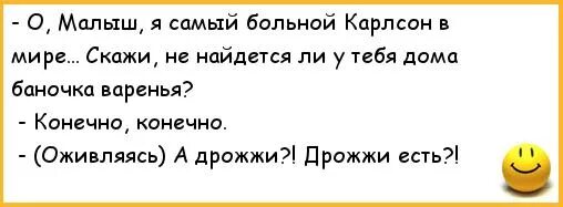 Я самый больной в мире человек Карлсон. Самый больной человек Карлсон. Анекдоты про Карлсона. Малыш и Карлсон я самый больной в мире человек. Сколько человек посмотрели интервью карлсона