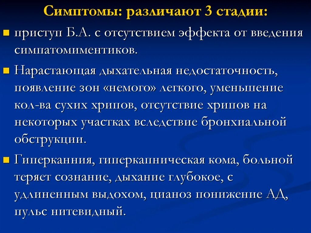 Как отличить симптомы. Дыхательная недостаточность Введение. Сухие хрипы синдром. Симптом немого легкого. Приступ стадии.