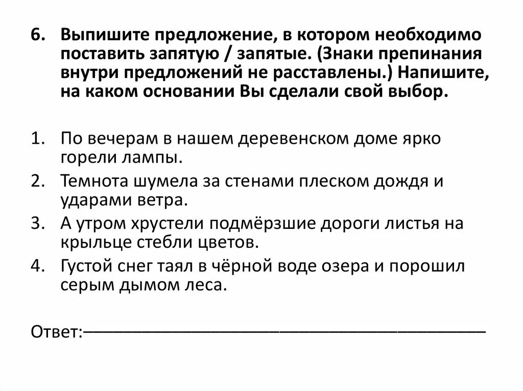 Отметьте предложение в котором необходимо поставить запятую. Выпишите предложение в котором необходимо. Выпишите предложение в котором нужно поставить запятую запятые. Выпишите предложение в котором нужно поставить -. Выпишите предложение в котором необходимо поставить запятую.