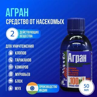 Агран от клопов